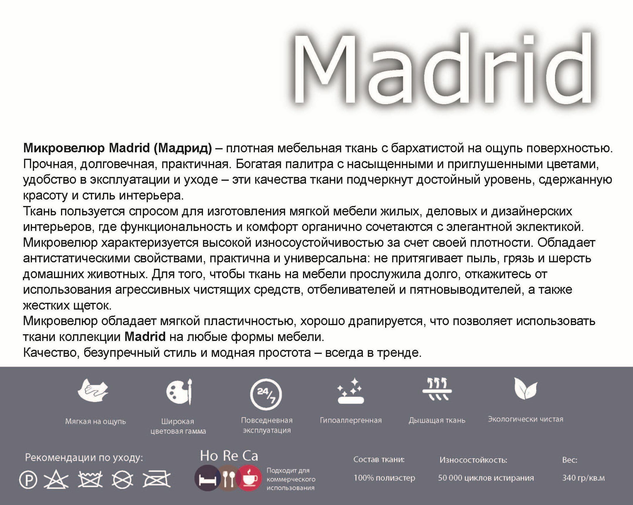 Рекламная листовка Madrid